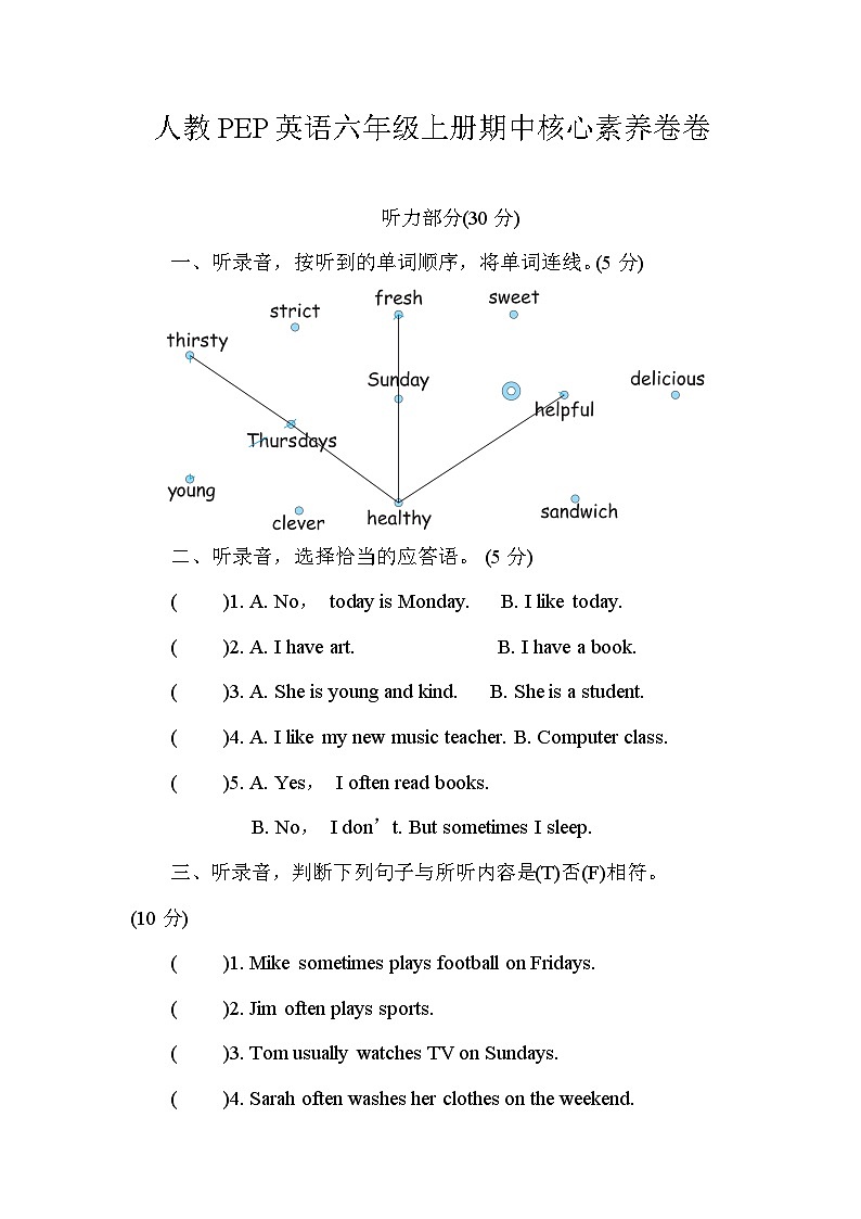 人教PEP英语五年级上册期中核心素养卷卷第1页