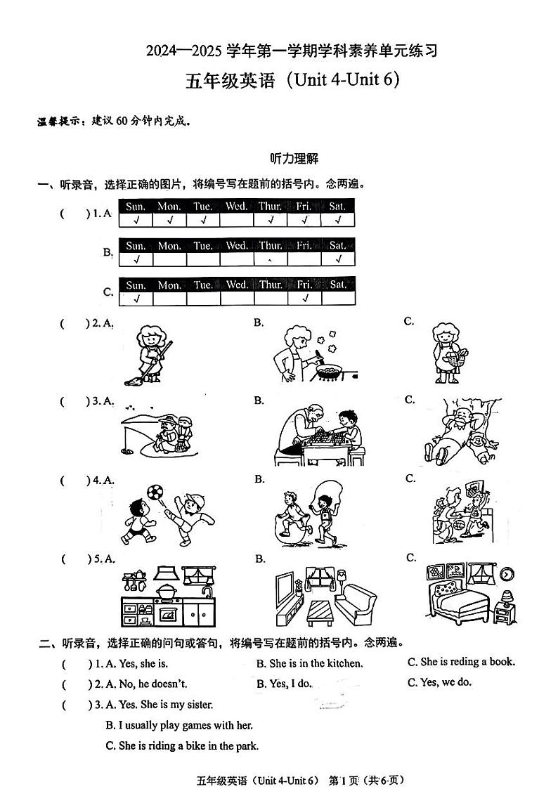 广东省深圳市福田区2024-2025学年五年级上学期月考英语试题第1页