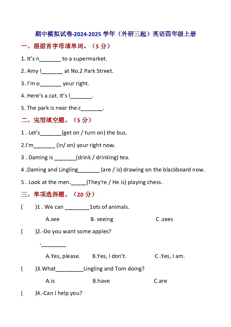 期中(试题)-2024-2025学年外研版(三起)英语四年级上册第1页
