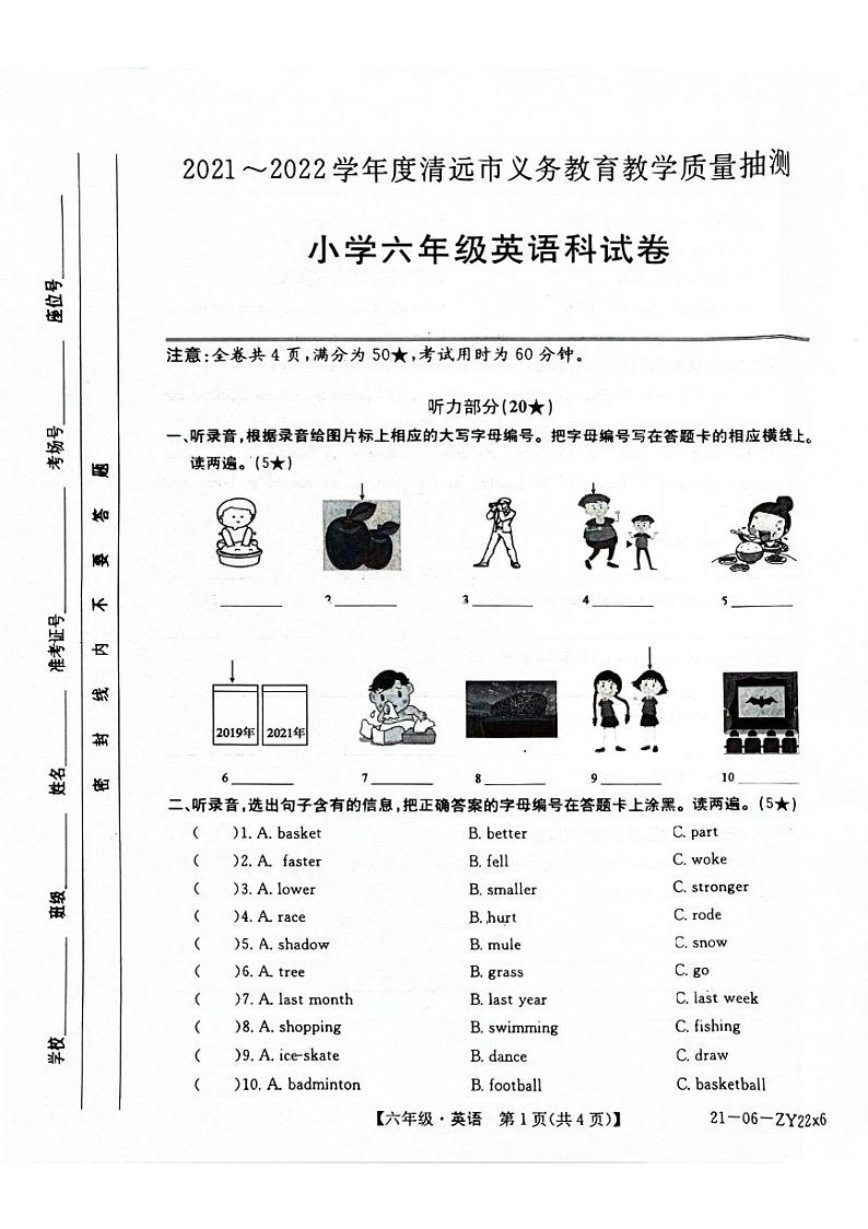 广东省清远市2021-2022学年六年级下学期期末英语试题01