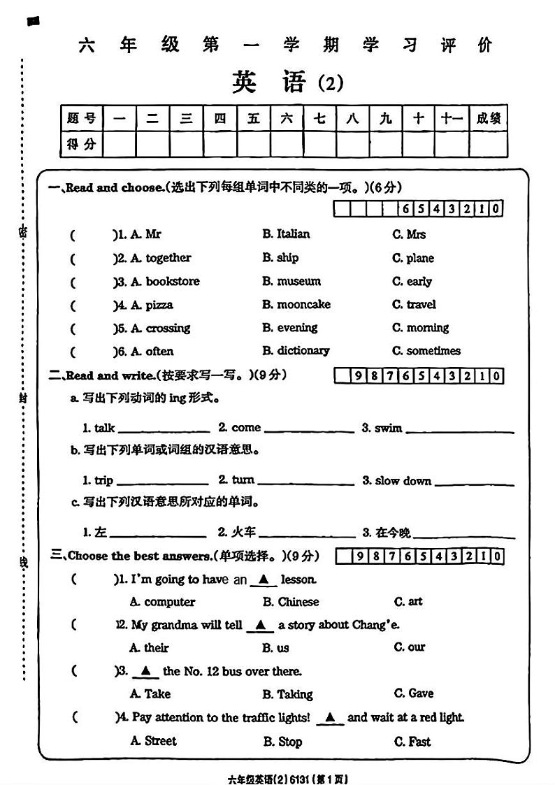 陕西省西安市灞桥区多校2024-2025年六年级上期中英语题第1页
