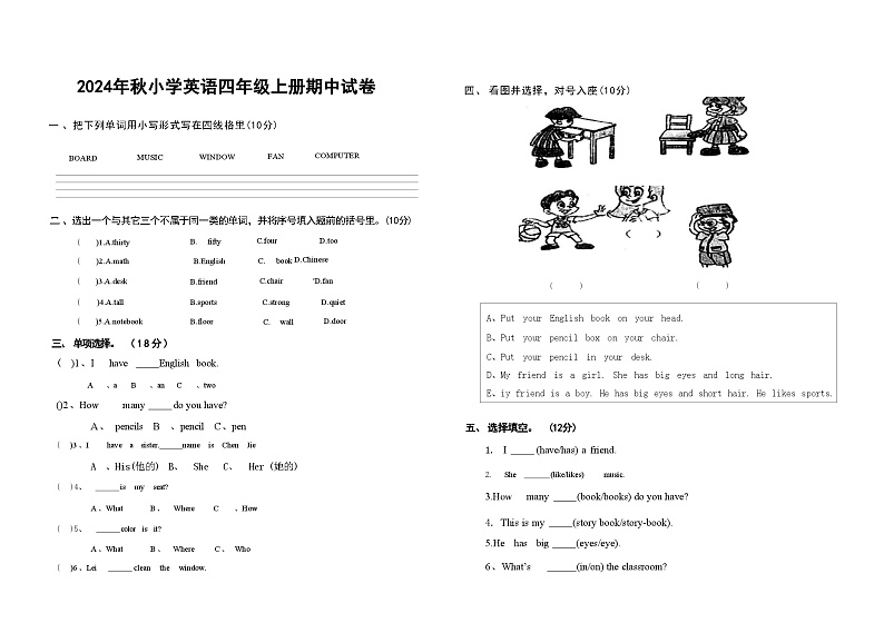 广东省广州市花都区2024-2025学年四年级上学期期中英语试题01