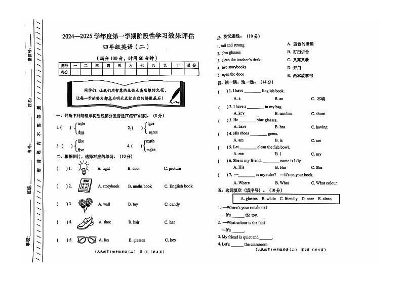甘肃省陇南市康县寺台小学2024-2025学年四年级上学期10月期中英语试题第1页