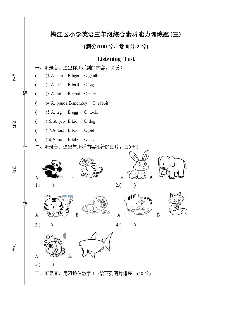 梅江区小学英语三年级综合素质能力训练题第1页