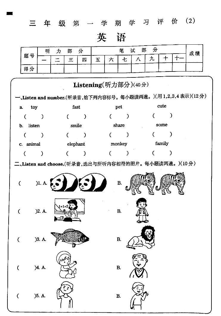 三英(1)第1页