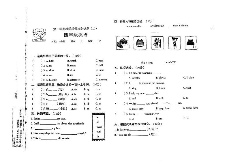 河北省石家庄市平山县多校2024-2025学年四年级上学期期中英语试题第1页