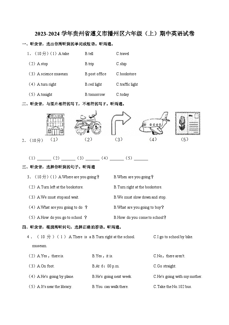 贵州省遵义市播州区2023-2024学年六年级上学期期中英语试卷第1页