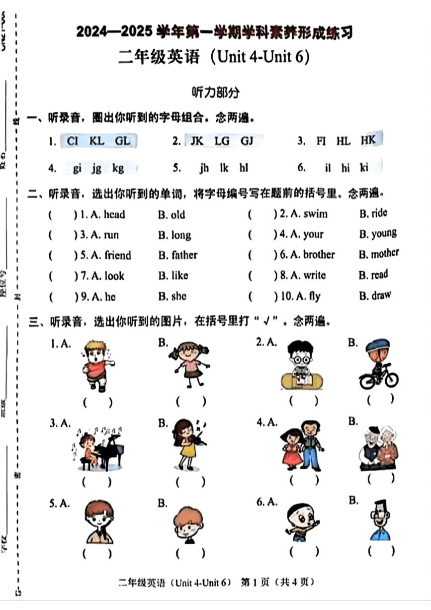 广东省深圳市龙岗区2024～2025学年二年级上册月考英语试题