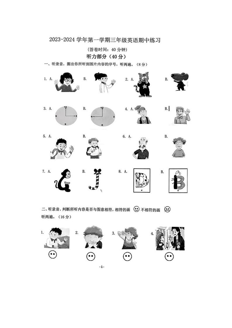 江苏省南京市六合区2023~2024学年三年级上学期期中英语试题(无答案 )第1页
