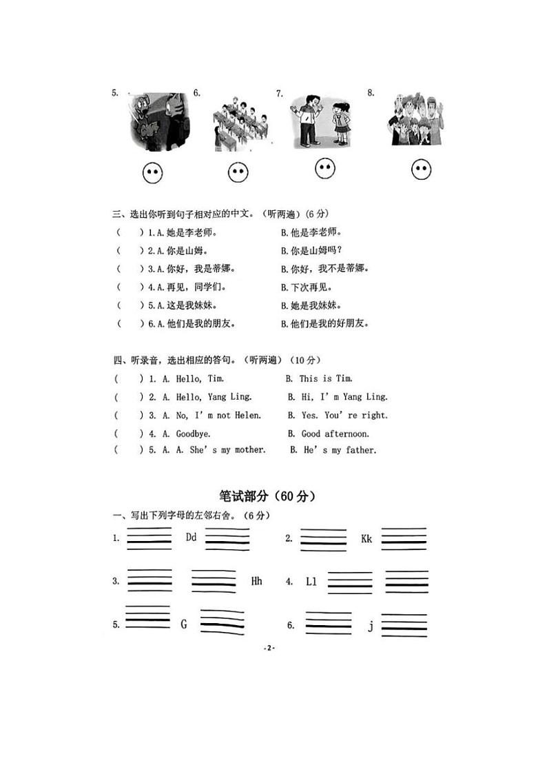 江苏省南京市六合区2023~2024学年三年级上学期期中英语试题(无答案 )第2页