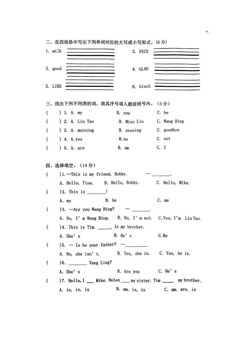 江苏省南京市六合区2023~2024学年三年级上学期期中英语试题(无答案 )第3页