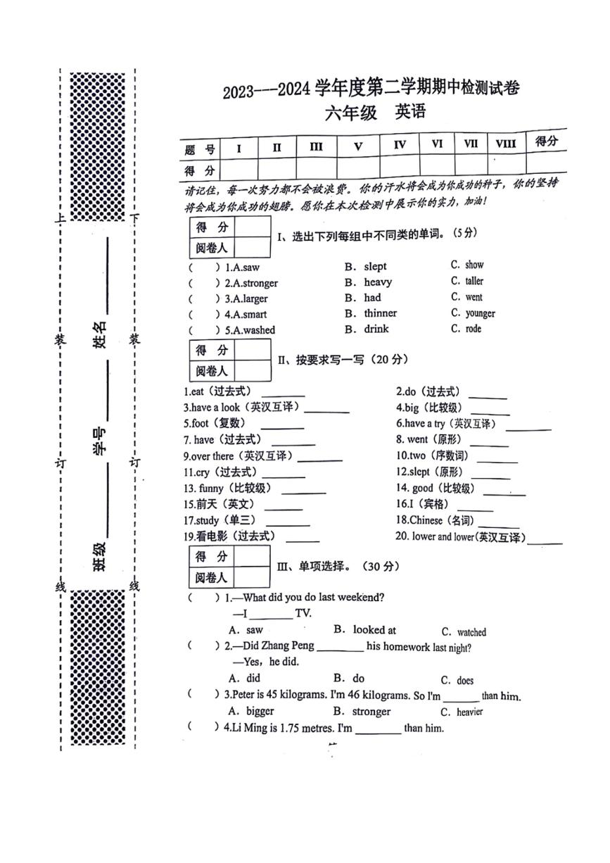 甘肃省天水市秦州区2023～2024学年六年级下学期期中英语试题（无答案 ）