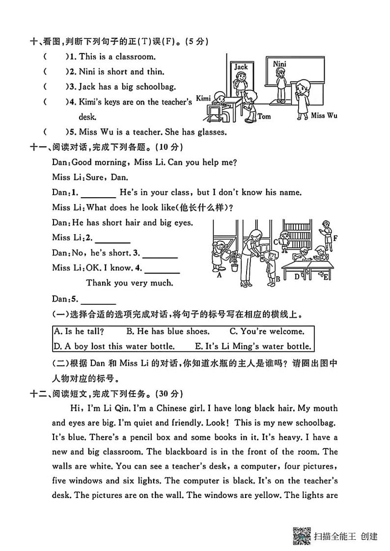 甘肃省张掖市甘州区2024~2025学年四年级上册期中英语试题03