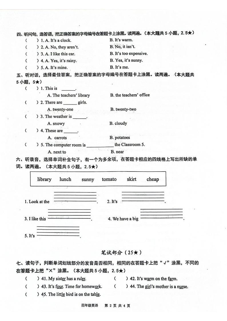 广东省清远市连州市2022~2023学年四年级下册期末英语试题(无答案)第2页