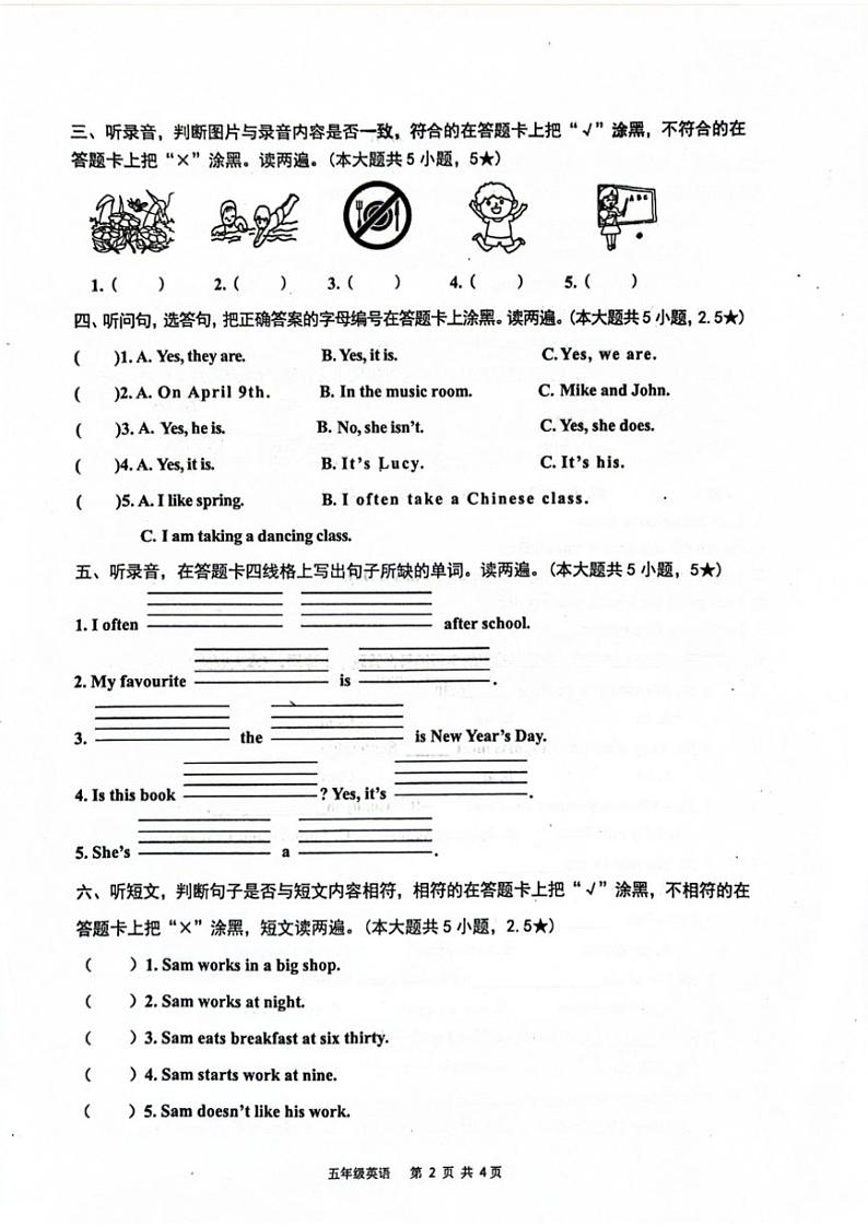 广东省清远市连州市2022~2023学年五年级下册期末英语试题(无答案)第2页