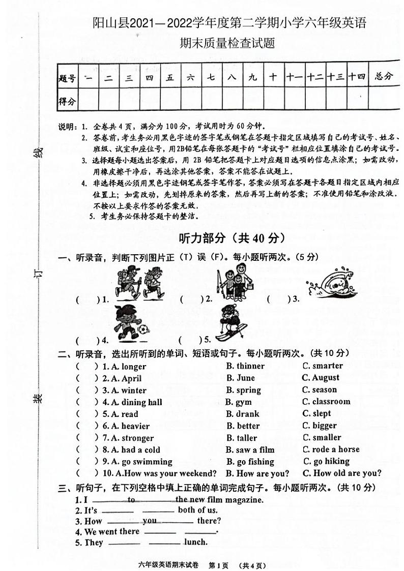 广东省清远市阳山县2021~2022学年六年级下册期末英语试题(无答案)第1页