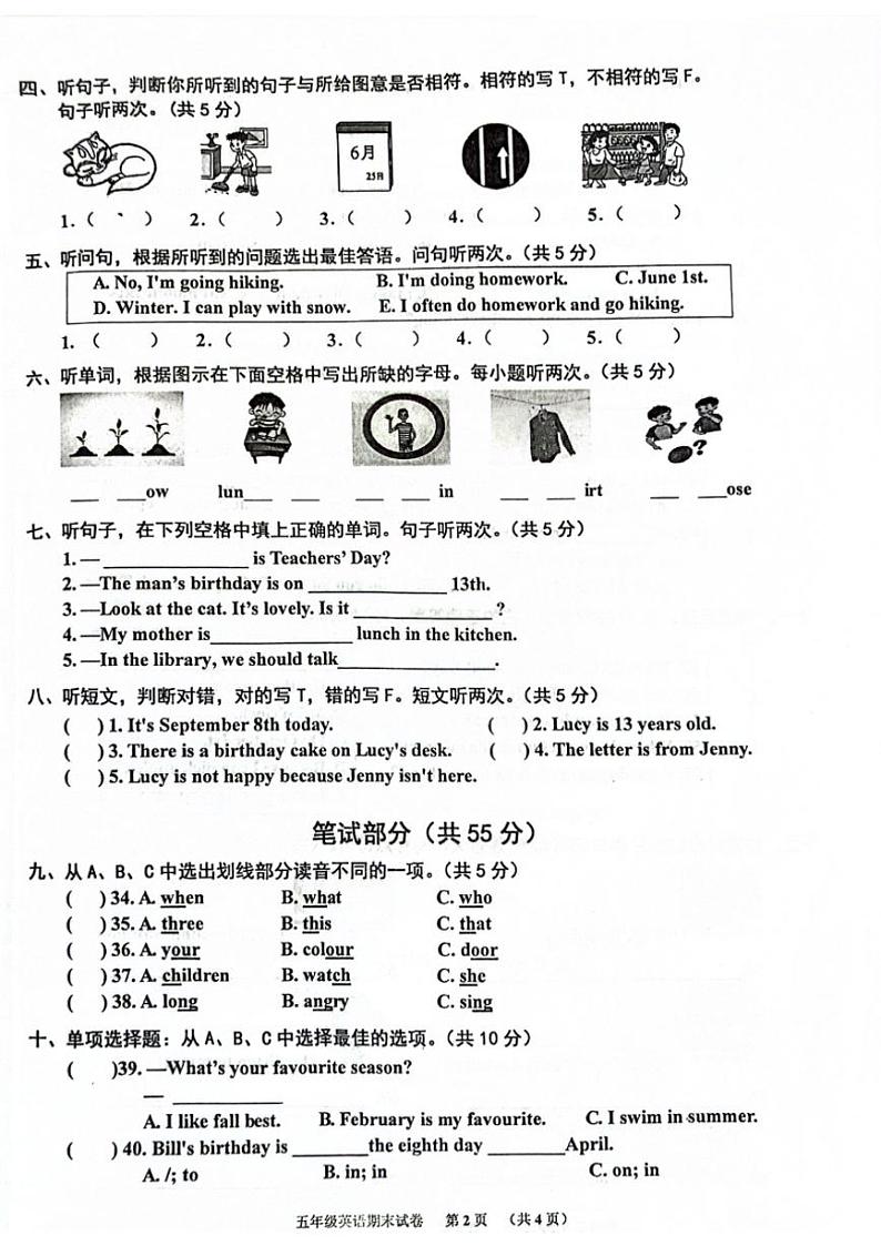 广东省清远市阳山县2021~2022学年五年级下册期末英语试题(无答案)02