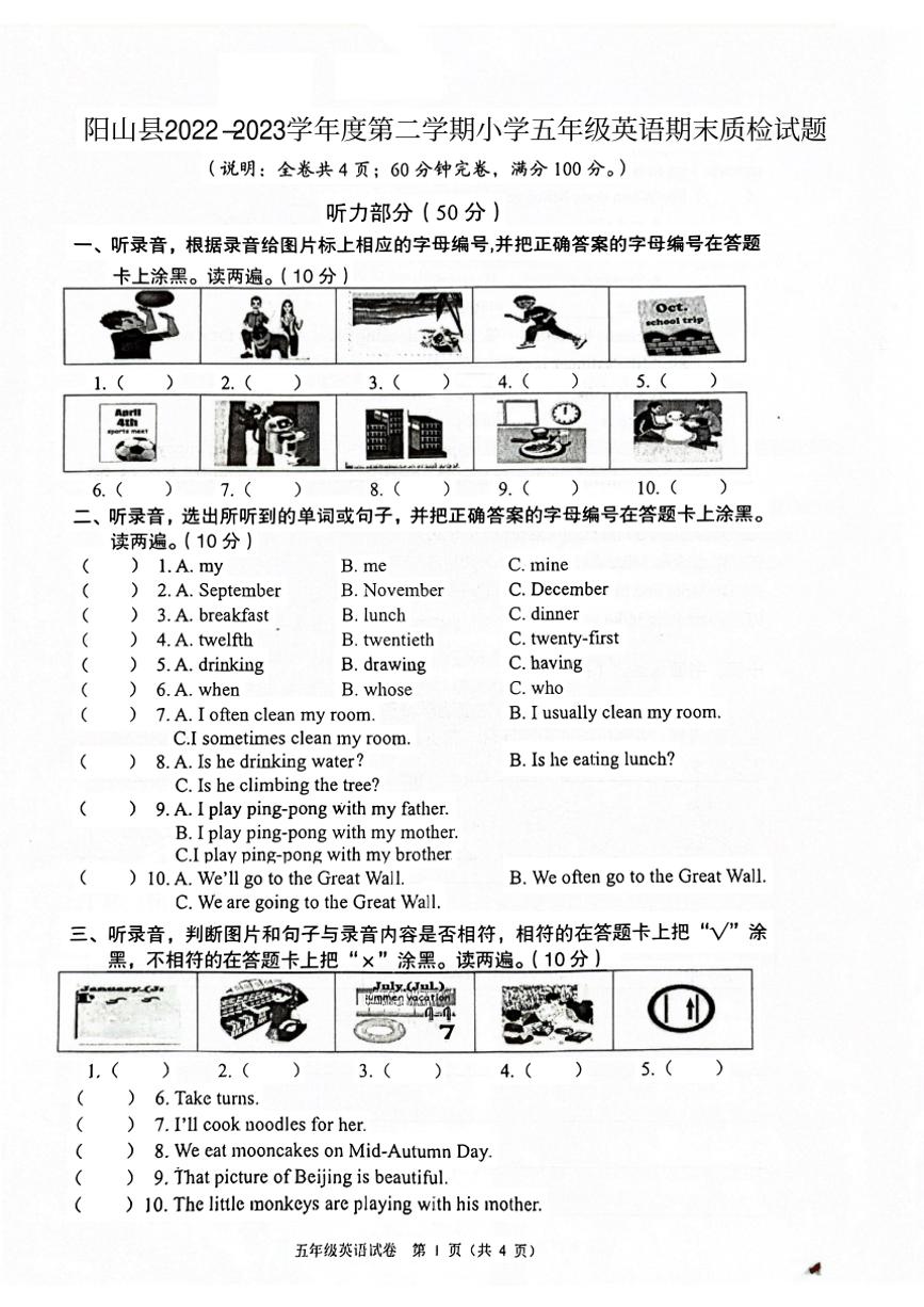 广东省清远市阳山县2022～2023学年五年级下册期末英语试题（无答案）