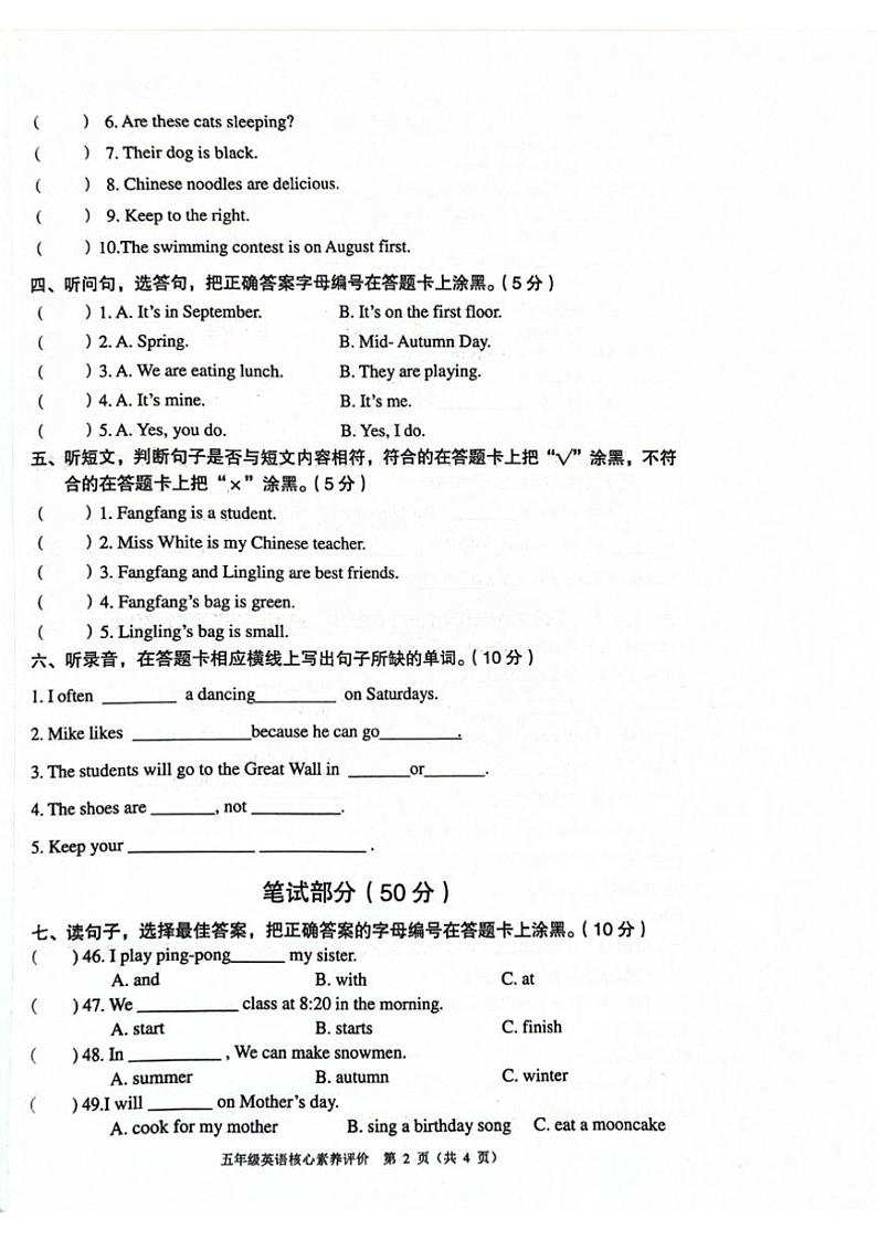 广东省清远市连州市2021~2022学年五年级下册期末英语试题(无答案)02