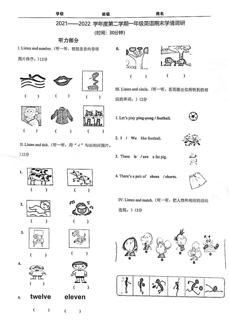 山东省青岛市市北区2021~2022学年一年级下册期末质量检测英语试题第1页