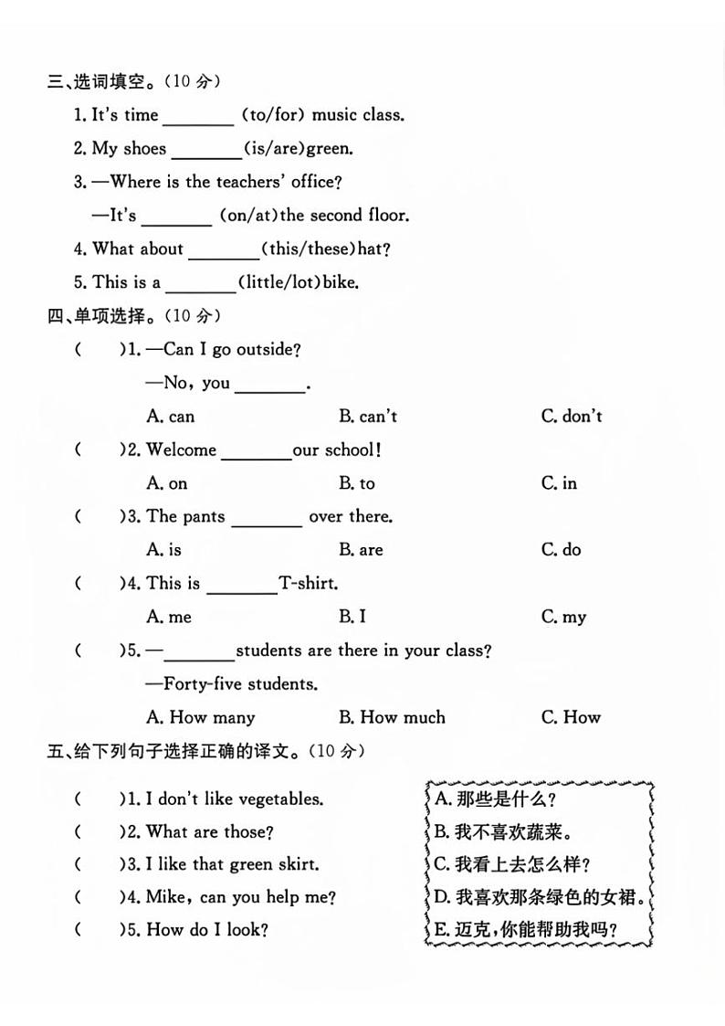 湖北省宜昌市兴山县多校2023~2024学年四年级下学期期末英语试题(含答案)第2页