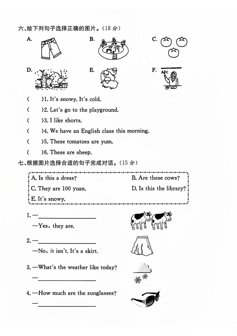 湖北省宜昌市兴山县多校2023~2024学年四年级下学期期末英语试题(含答案)第3页