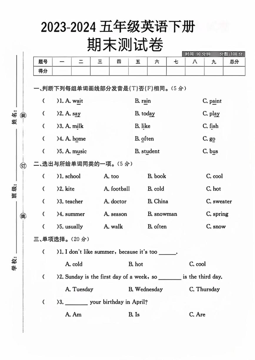 河南省许昌市魏都区多校2023～2024学年五年级下学期期末英语试题（含答案）