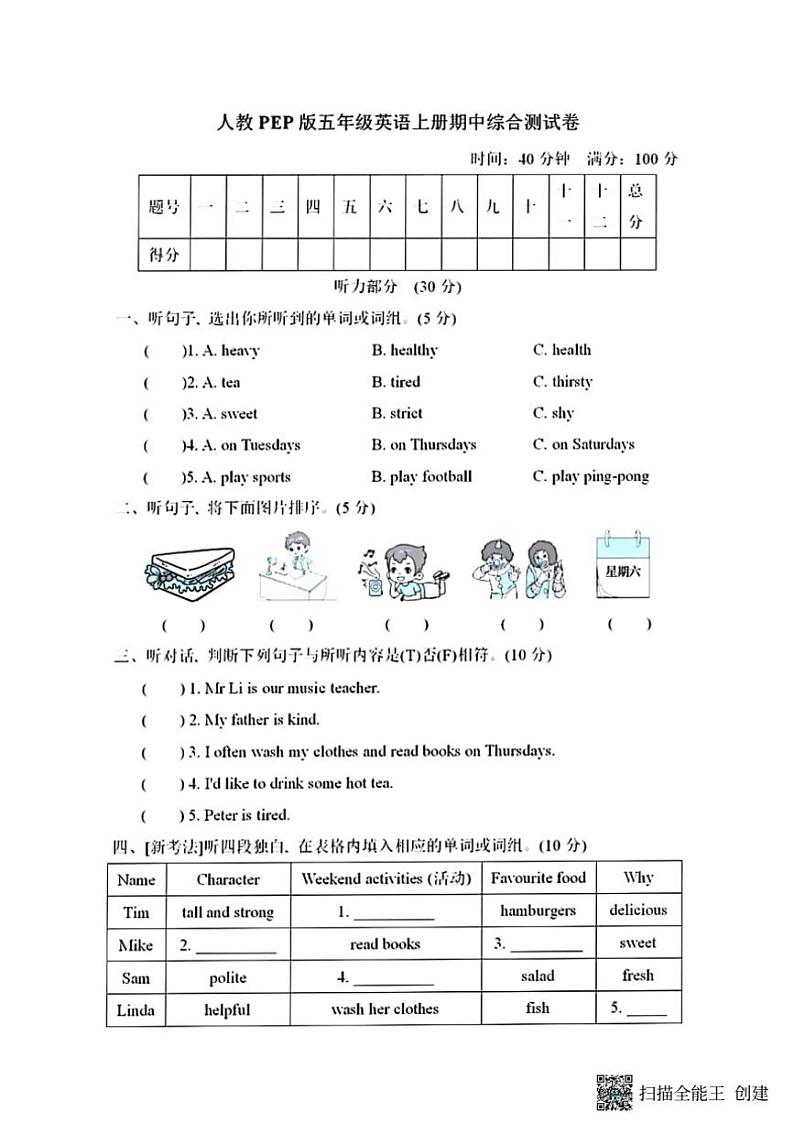 甘肃省张掖市甘州区2023~2024学年五年级上学期期中英语试题(含答案)01