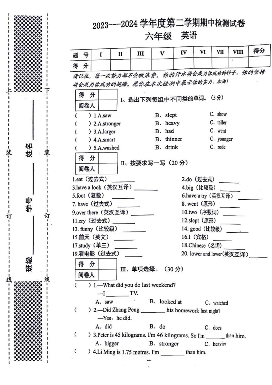 甘肃省天水市秦州区2023～2024学年六年级下学期期中英语试题（含答案）