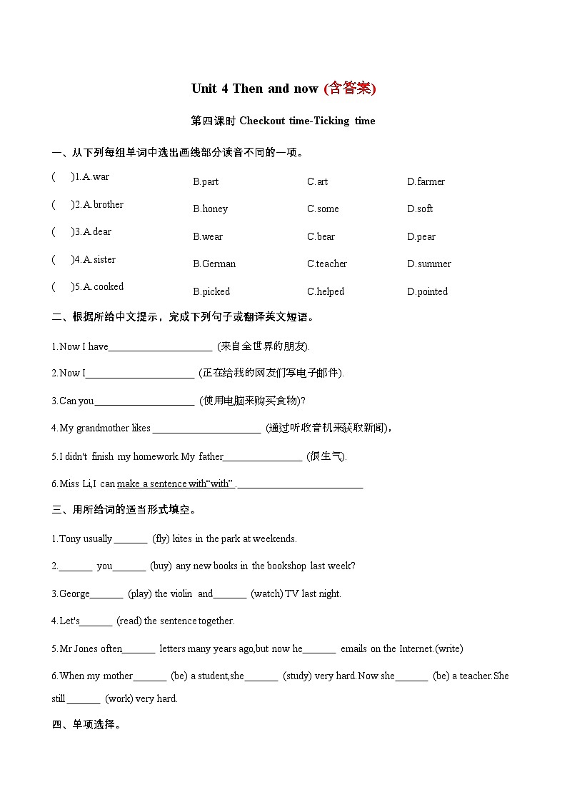 (译林版三起)六年级英语上册同步分层作业设计Unit 4 Then and now Checkout time-Ticking time(附答案)第1页