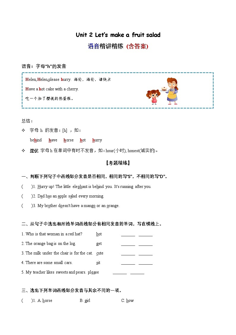 译林版三起四年级英语上册单元速记·巧练 Unit 2 语音(复习讲义)(附答案)第1页