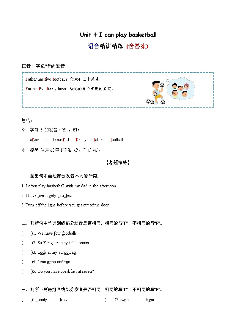 译林版三起四年级英语上册单元速记·巧练 Unit 4 语音(复习讲义)(附答案)第1页