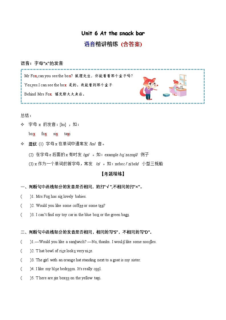 译林版三起四年级英语上册单元速记·巧练 Unit 6 语音(复习讲义)(附答案)第1页
