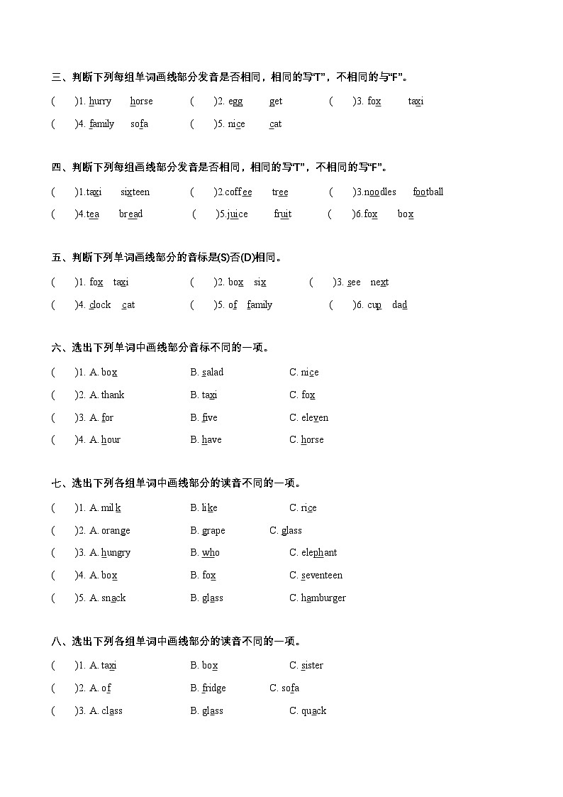 译林版三起四年级英语上册单元速记·巧练 Unit 6 语音(复习讲义)(附答案)第2页