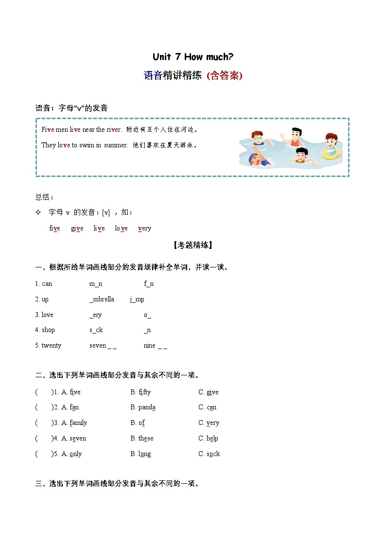 译林版三起四年级英语上册单元速记·巧练 Unit 7 语音(复习讲义)(附答案)01
