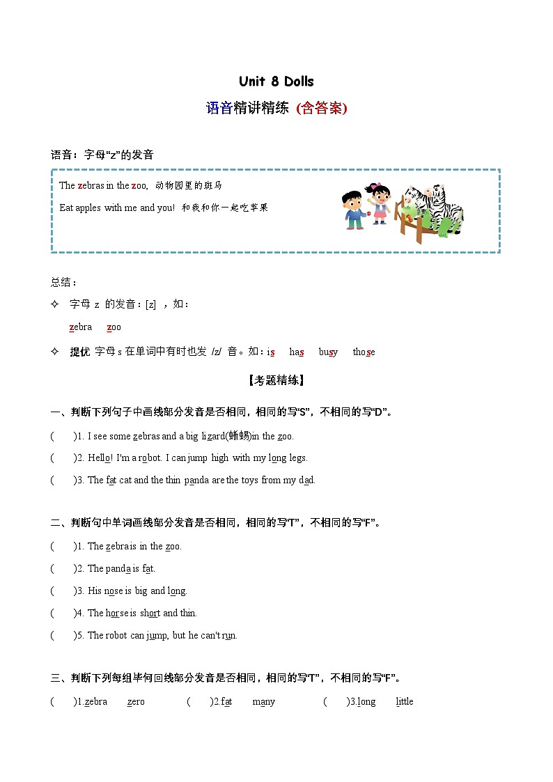 译林版三起四年级英语上册单元速记·巧练 Unit 8 语音(复习讲义)(附答案)第1页