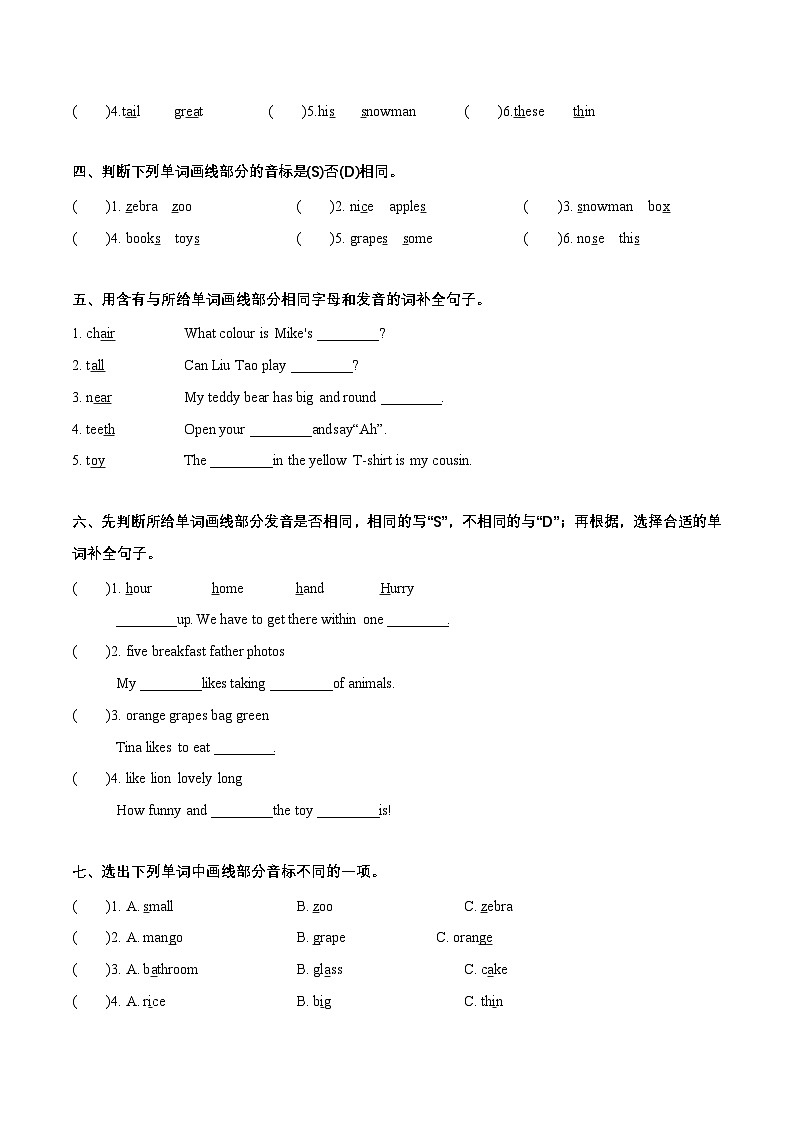 译林版三起四年级英语上册单元速记·巧练 Unit 8 语音(复习讲义)(附答案)第2页