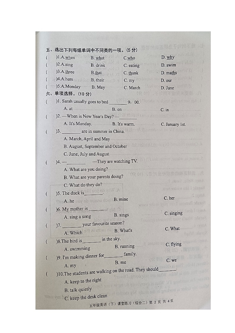 江西省宜春市袁州区2022-2023学年五年级下学期期末英语试题第2页