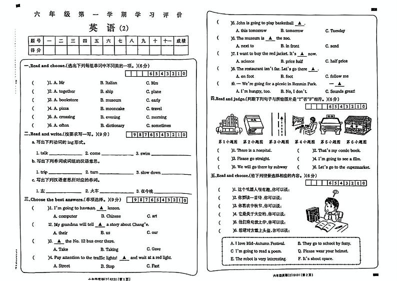 河南省南阳市唐河县多校2024-2025学年六年级上学期期中英语试题第1页