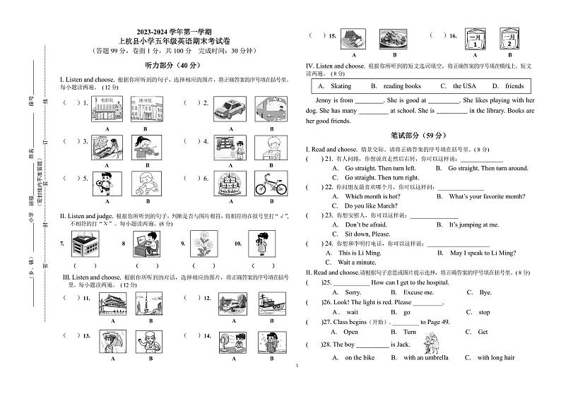 福建省龙岩市上杭县2023-2024学年五年级上学期期末英语试题01