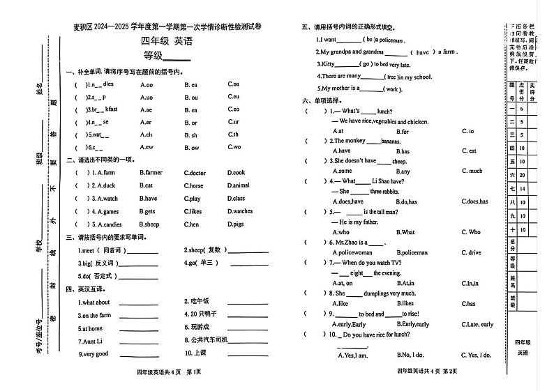 甘肃省天水市麦积区2024-2025学年四年级上学期期中英语试题第1页