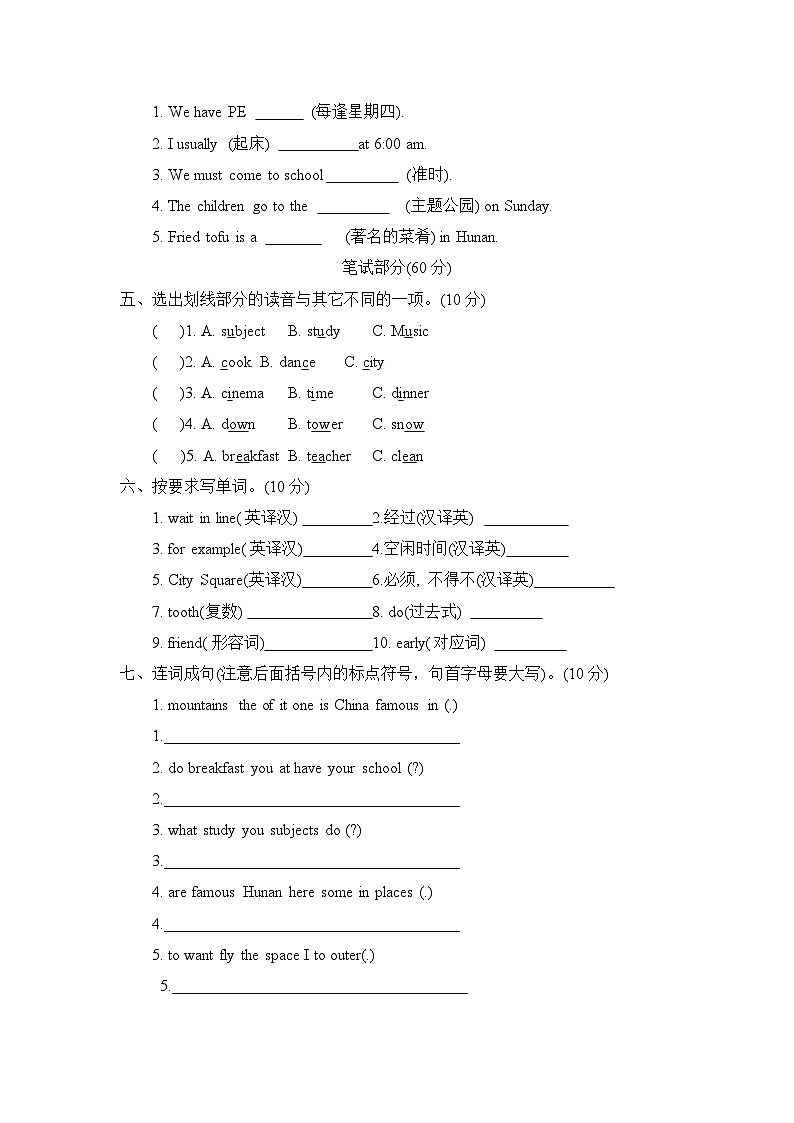 河南省许昌市长葛市2022-2023学年五年级下学期期末英语试题第2页