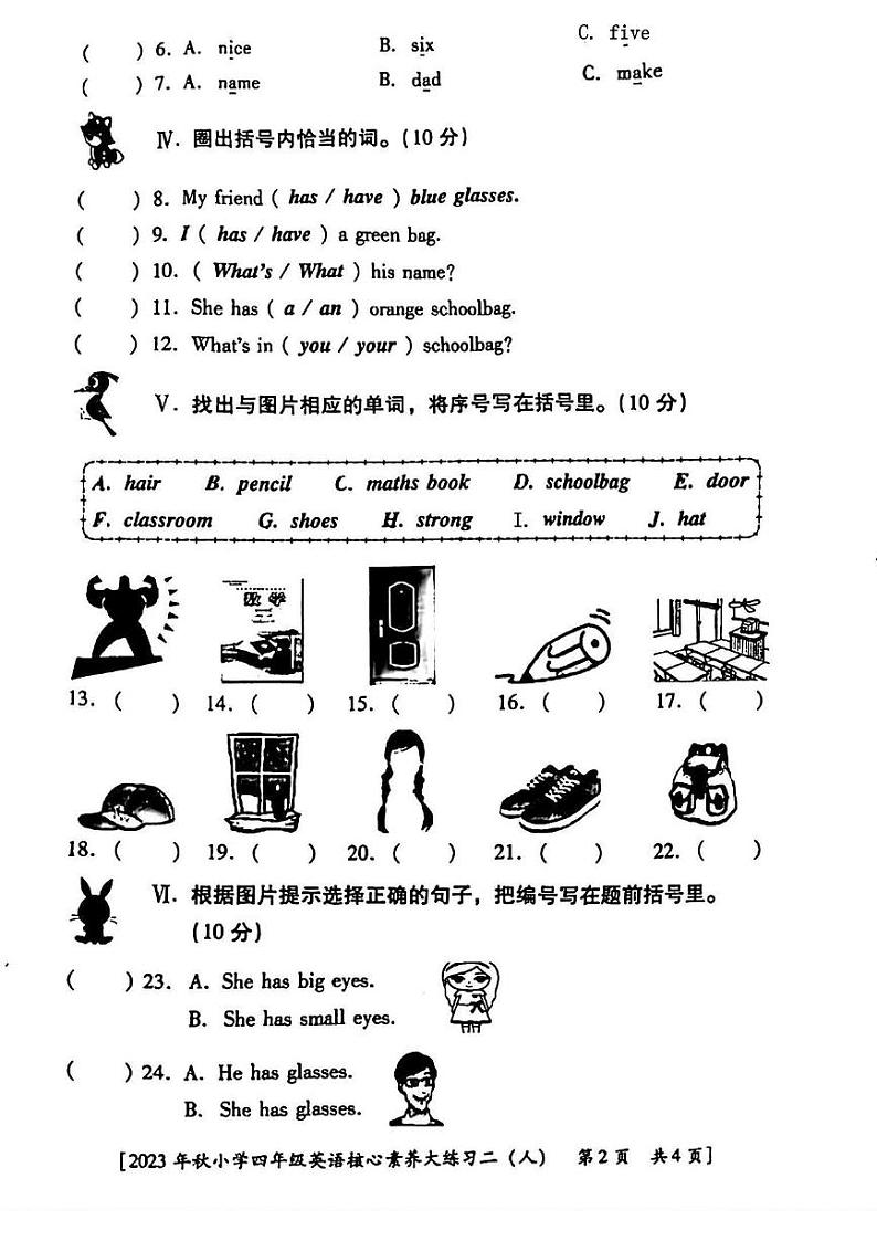 陕西省西安市雁塔区部分学校2023-2024学年四年级上学期期中英语试题02