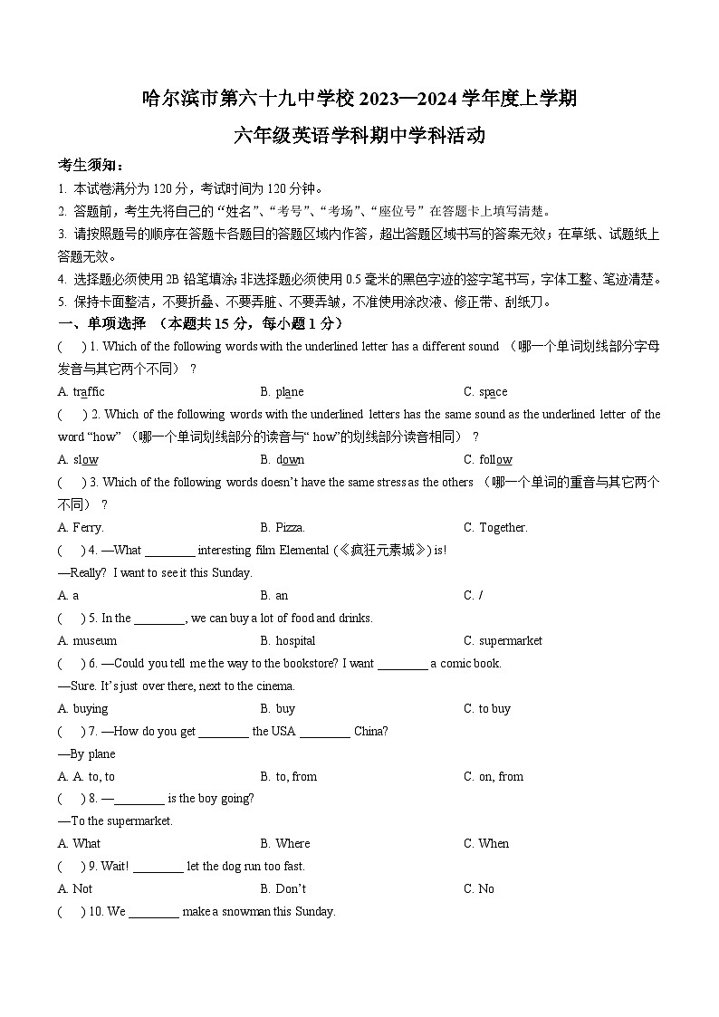 黑龙江省哈尔滨市第六十九中学2024-2025学年六年级上学期期中英语试题(无答案)第1页