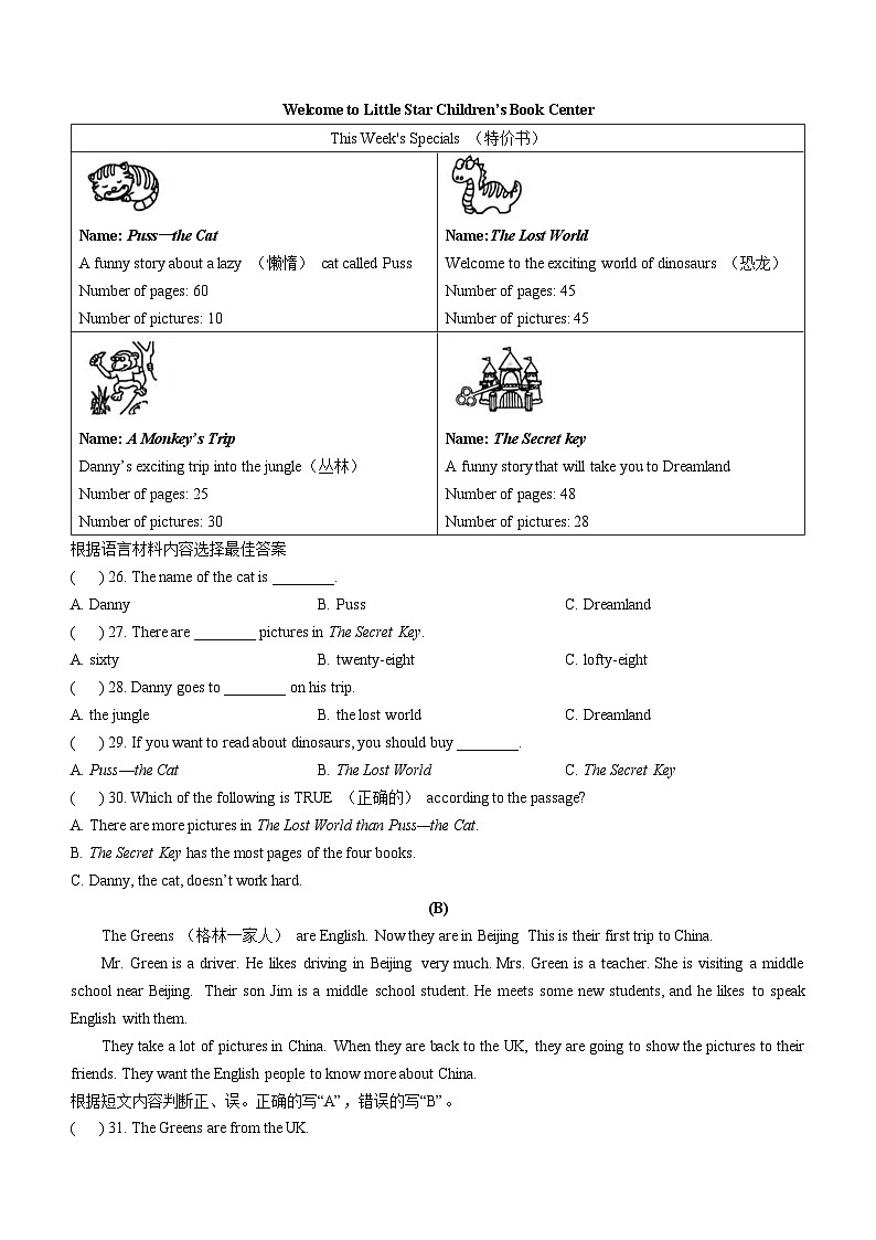 黑龙江省哈尔滨市第六十九中学2024-2025学年六年级上学期期中英语试题(无答案)第3页