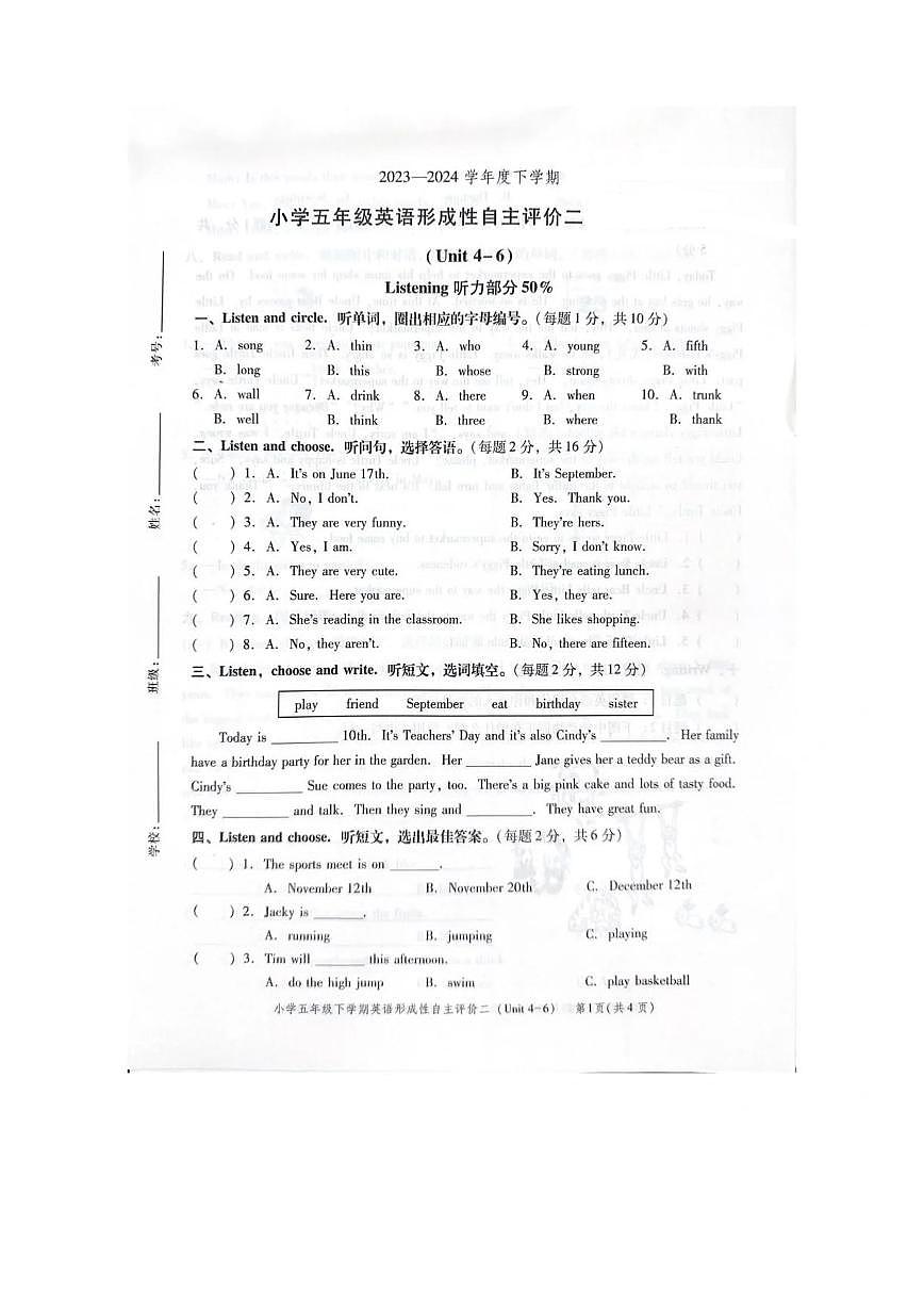 廣東省中山市小欖鎮(zhèn)2023-2024學(xué)年五年級下學(xué)期第二次月考英語試卷第1頁