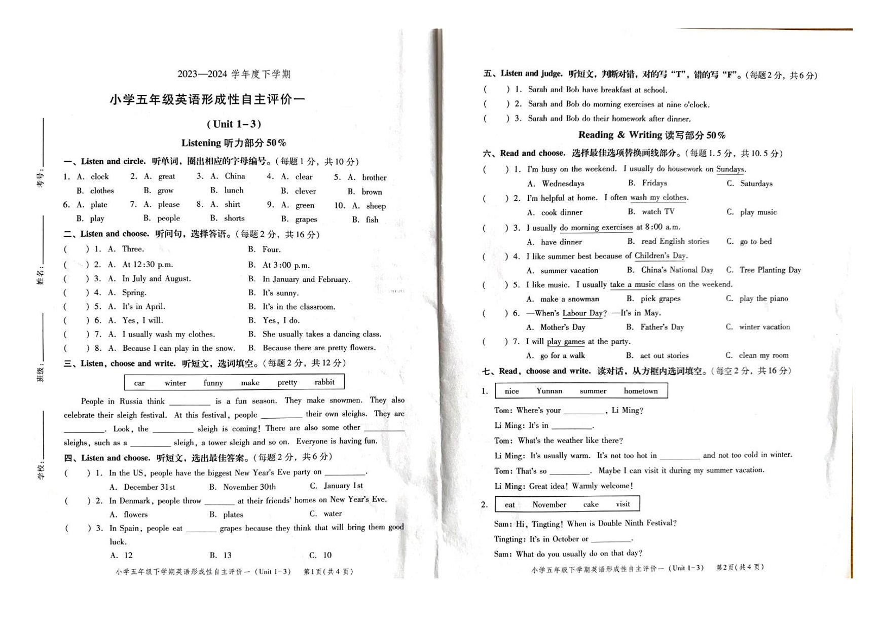 广东省中山市小榄镇2023-2024学年五年级下学期第一次月考英语试卷