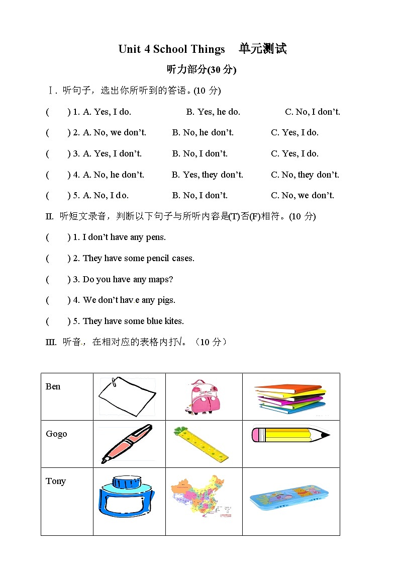 (粤人版)广东开心英语 五年级上册英语单元测试卷-Unit 4 School Things (含答案)第1页