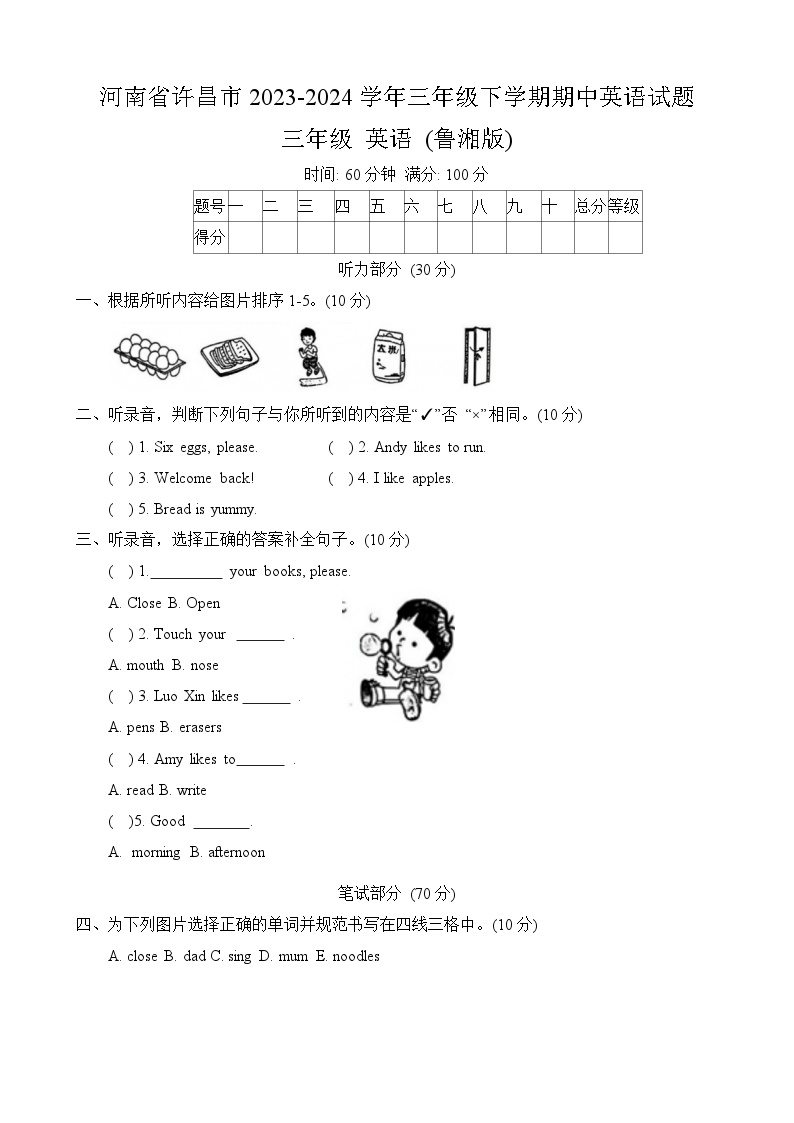 河南省许昌市2023-2024学年三年级下学期期中英语试卷