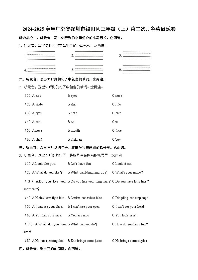 广东省深圳市福田区三年级2024-2025学年上学期第二次月考英语试卷